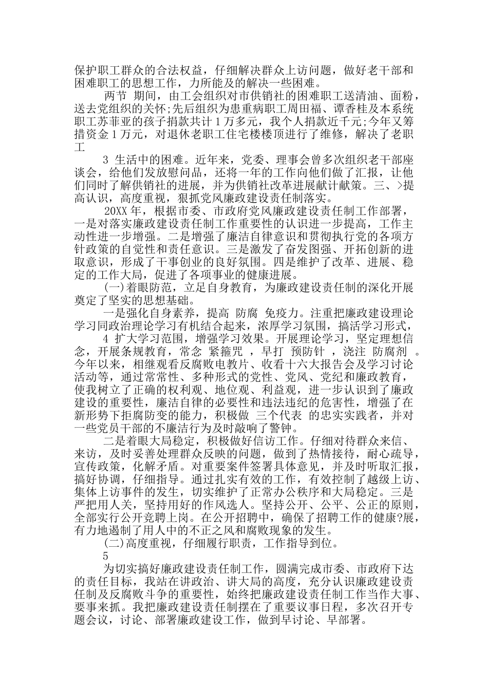 县供销社述职报告_第2页