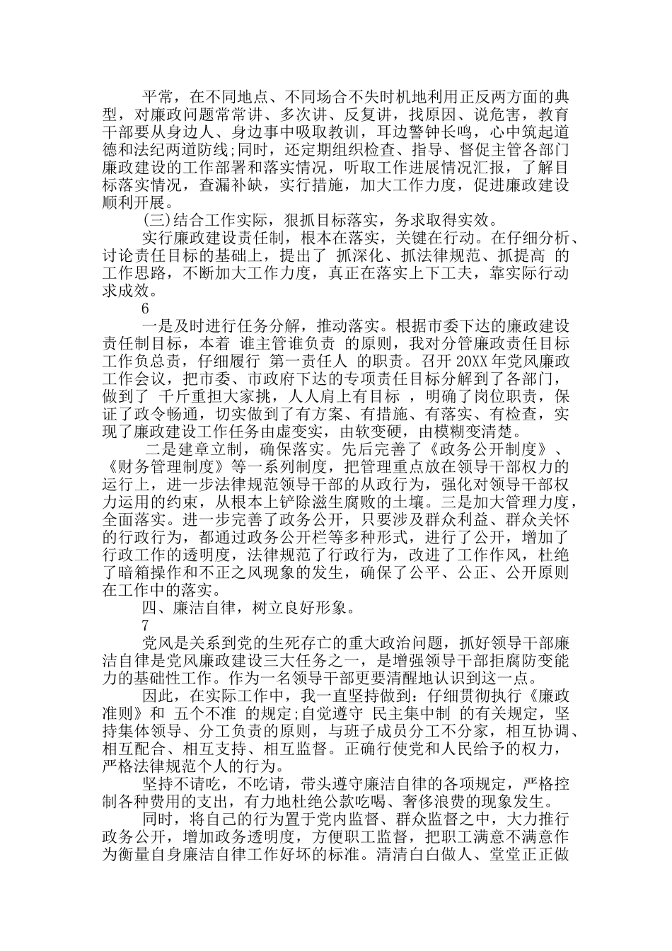 县供销社述职报告_第3页