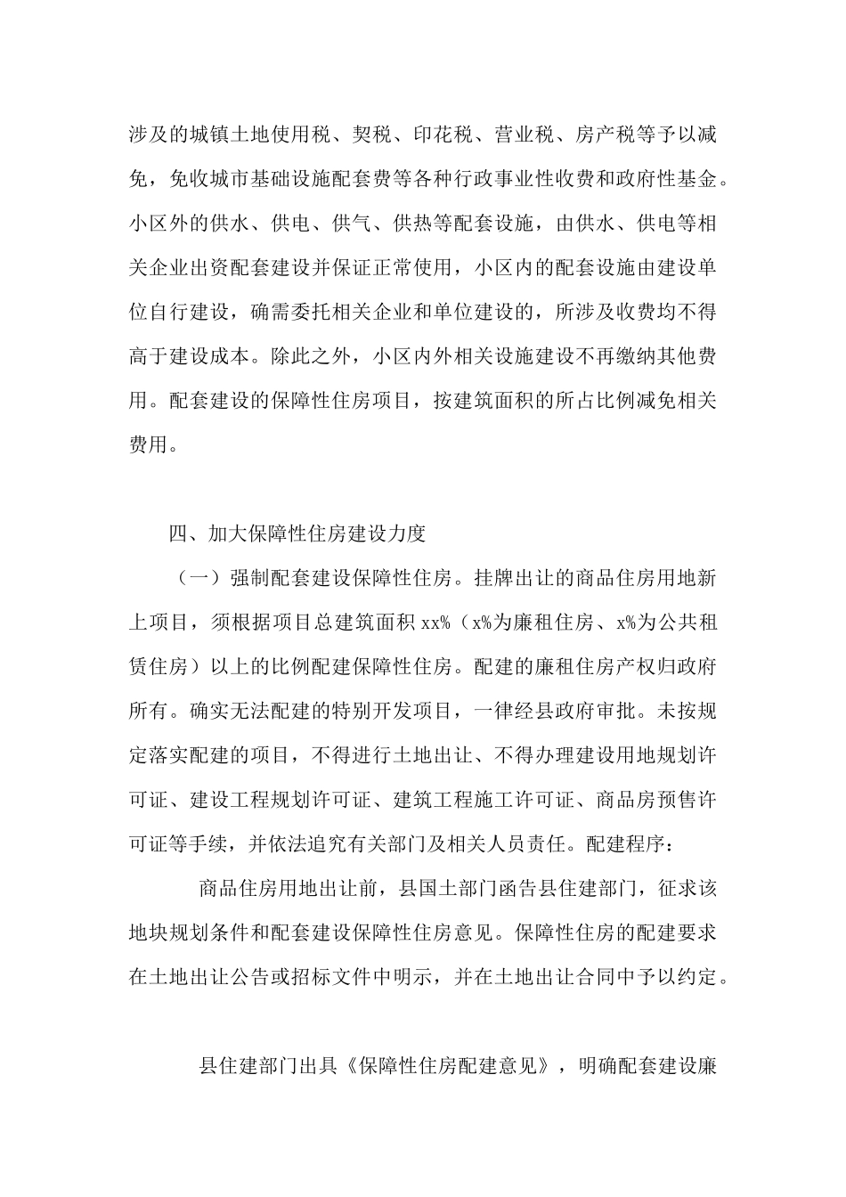 县保障性安居工程目标任务实施方案_第3页