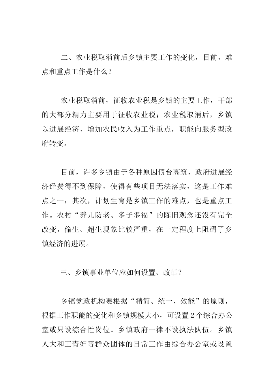 县信息调研工作情况汇报材料_第2页