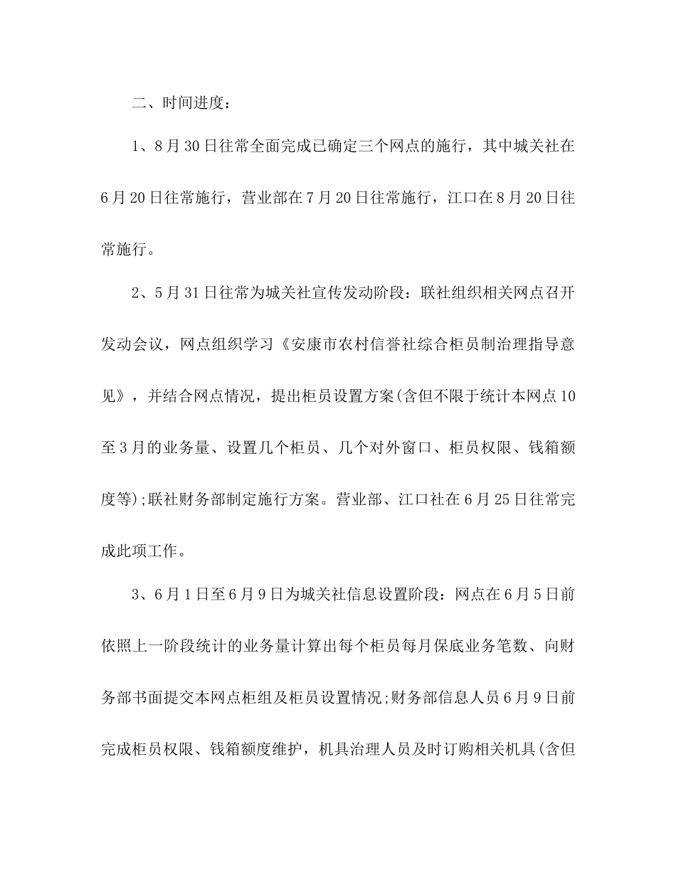 县信用联社综合业务柜员制实施方案_第2页