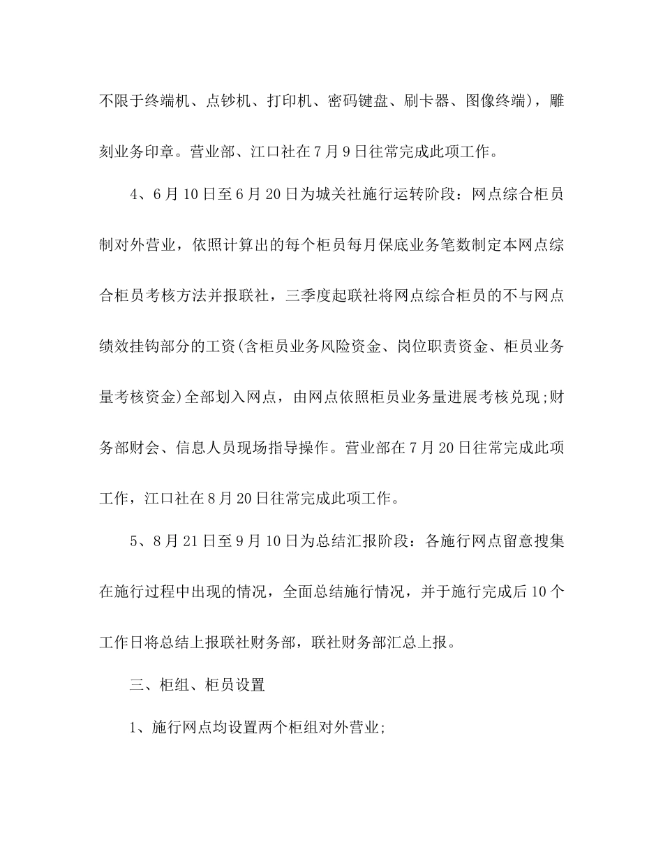 县信用联社综合业务柜员制实施方案_第3页