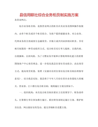 县信用联社综合业务柜员制实施方案
