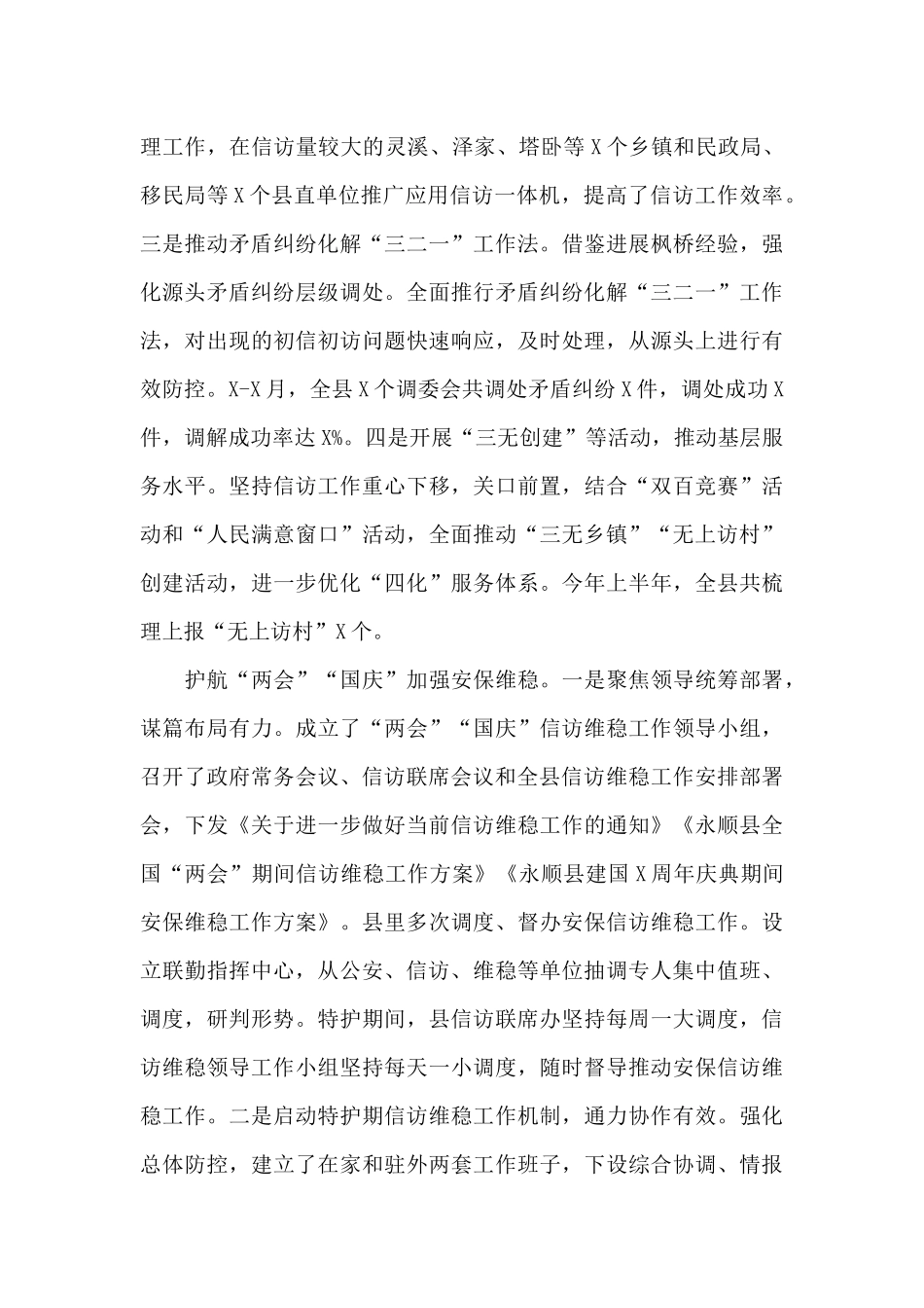县信访局全县信访工作总结_第2页