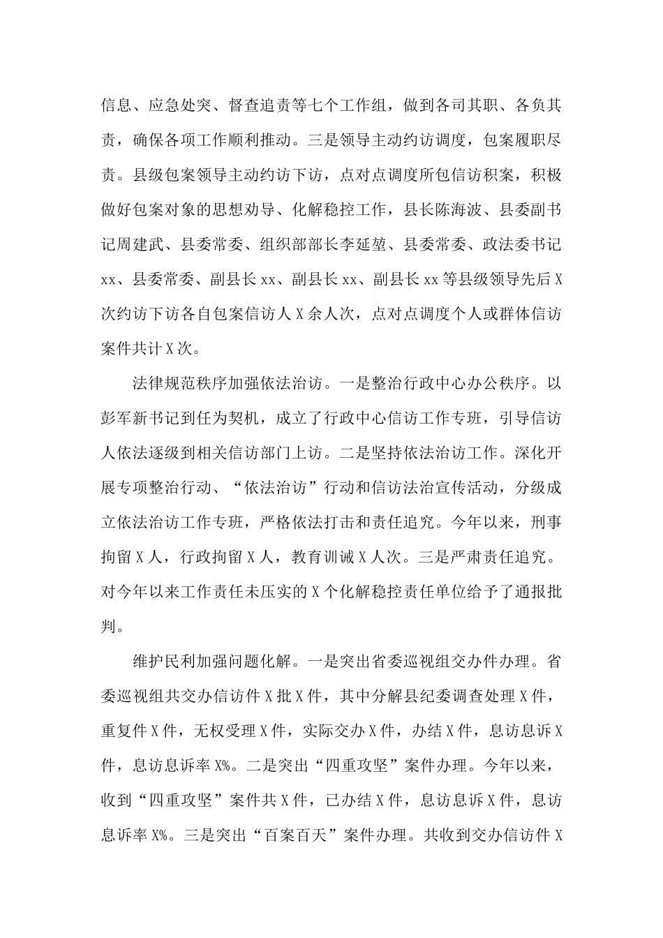 县信访局全县信访工作总结_第3页