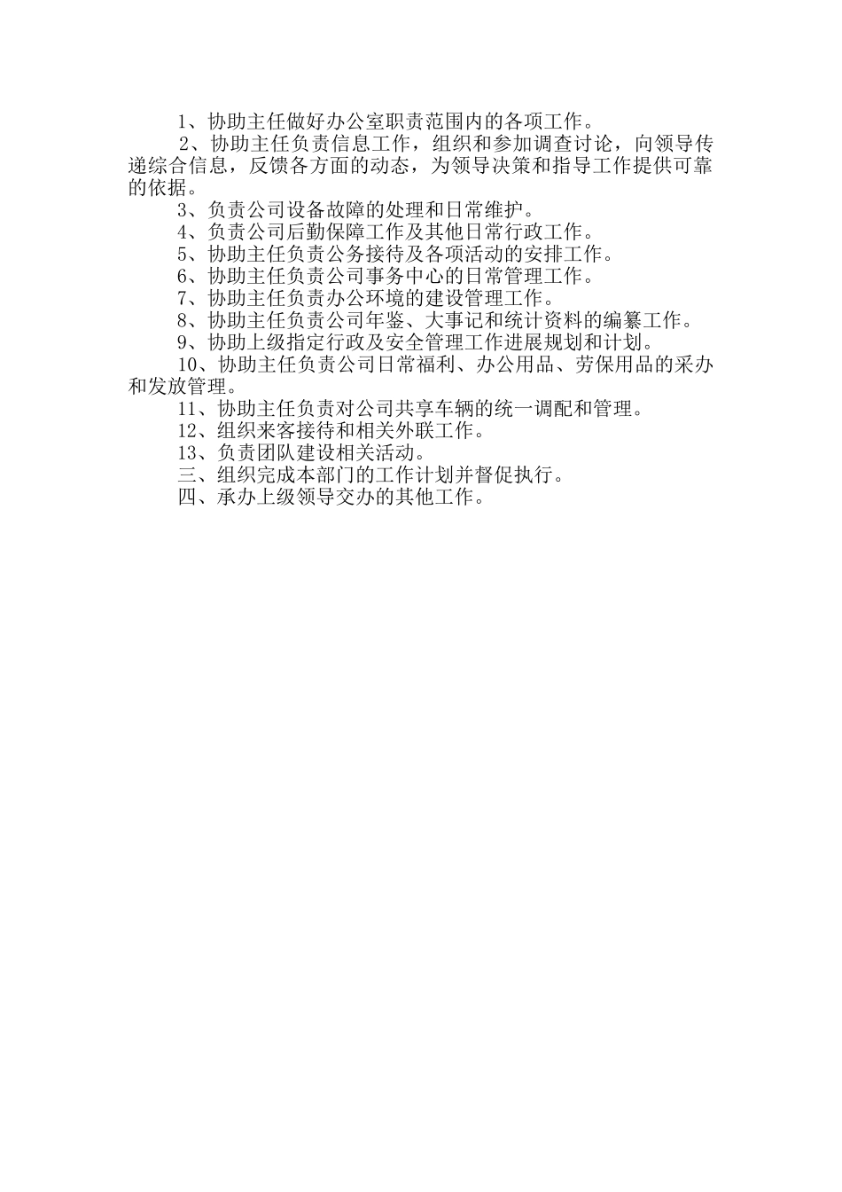 县信访局办公室副主任总结_第2页