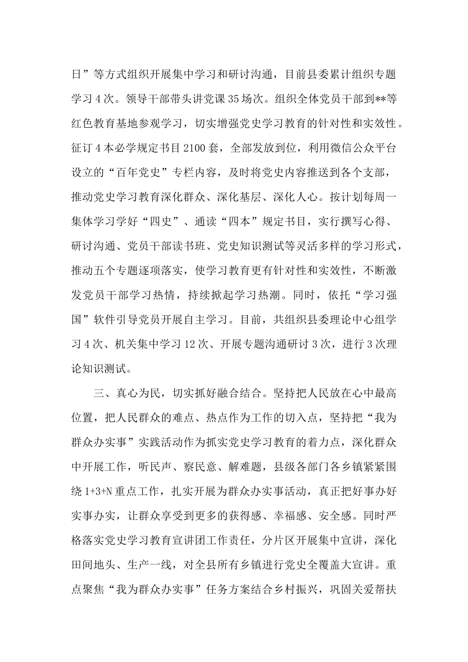 县党史学习教育工作情况汇报_第2页