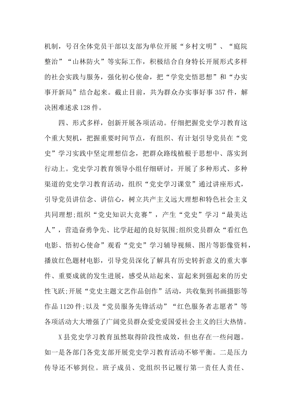 县党史学习教育工作情况汇报_第3页