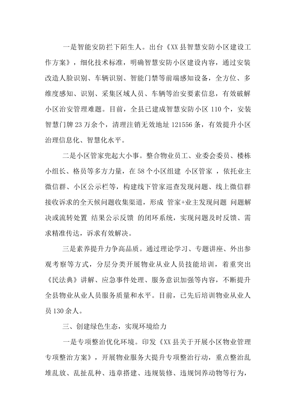 县党建引领物业服务总结汇报_第2页