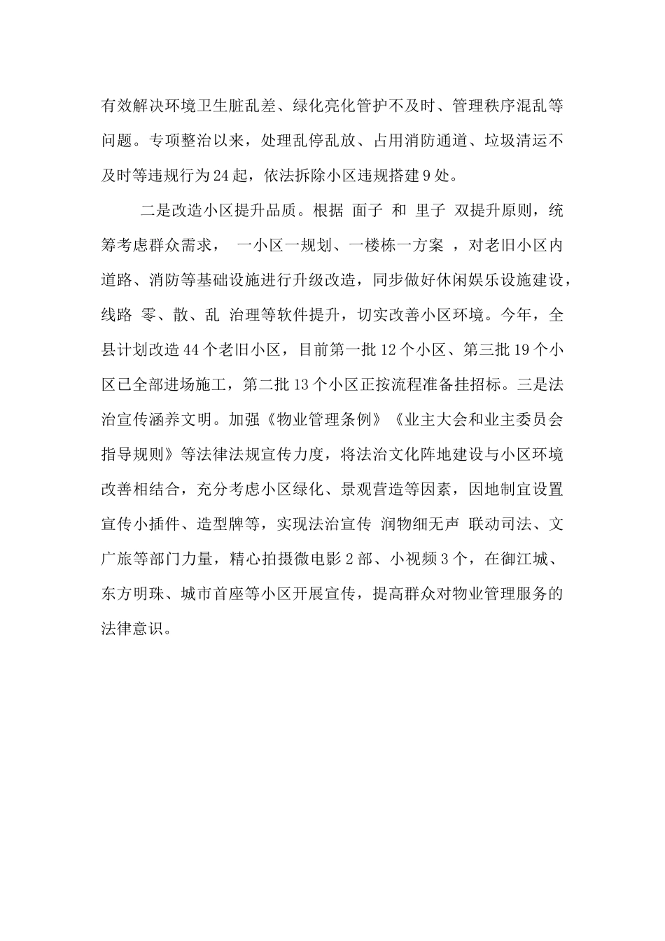 县党建引领物业服务总结汇报_第3页