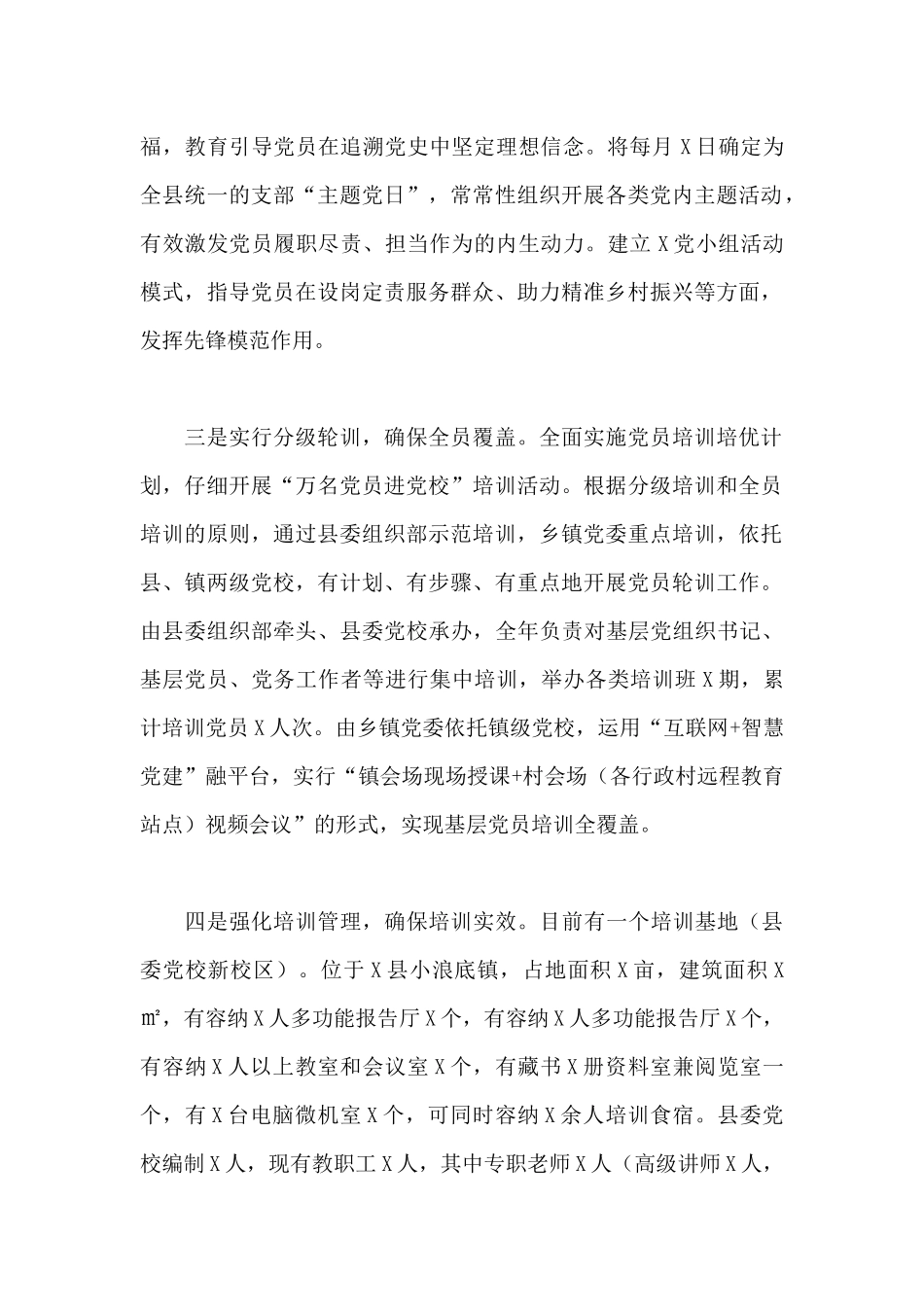 县党员教育培训工作情况报告_第2页