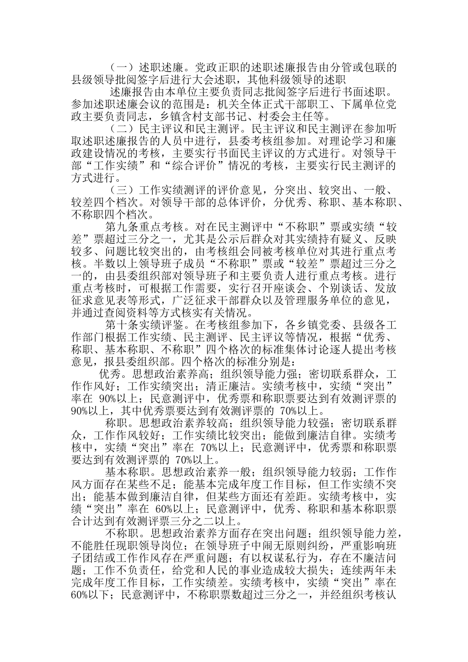 县党政领导干部实绩考核制度_第2页