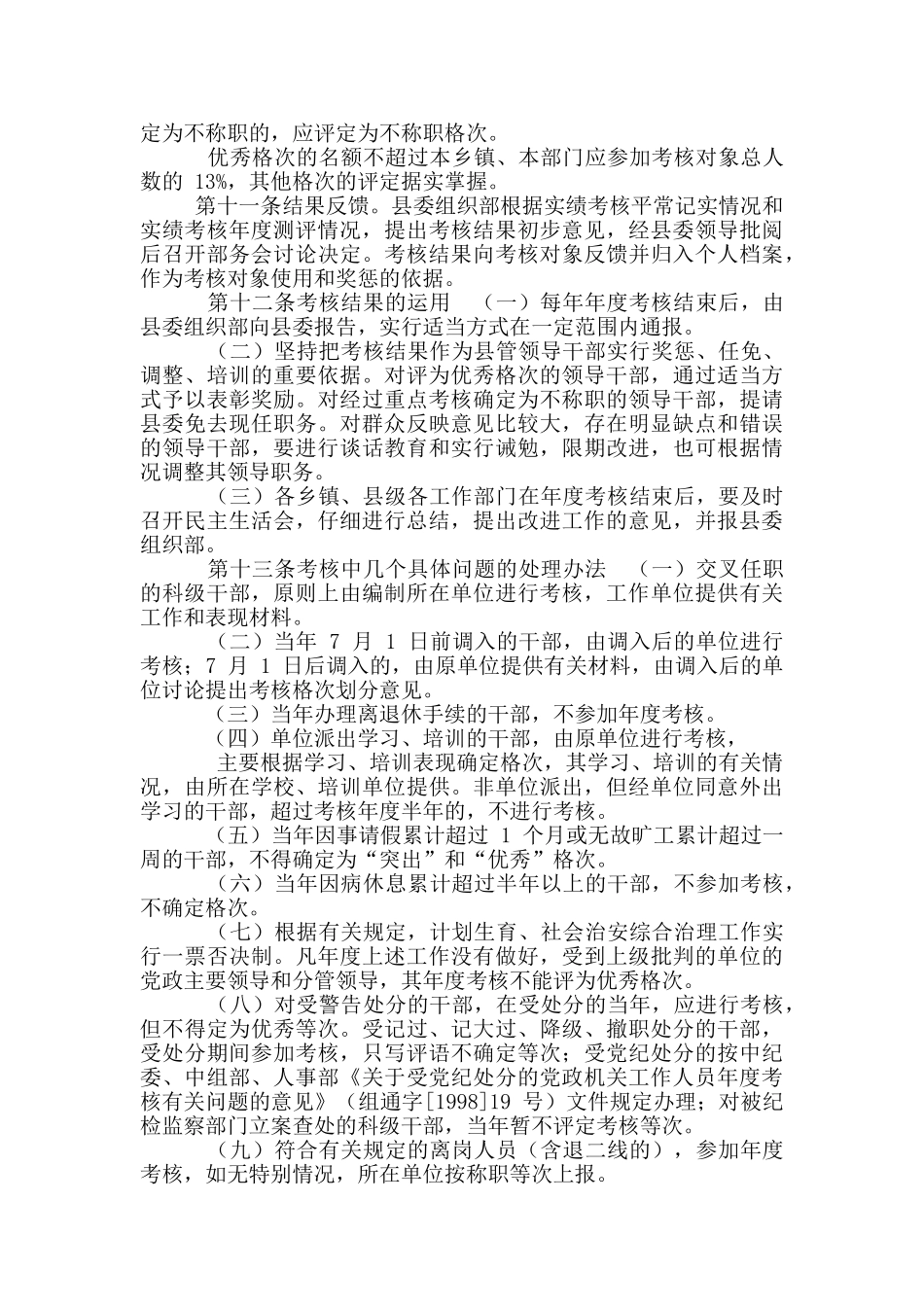 县党政领导干部实绩考核制度_第3页