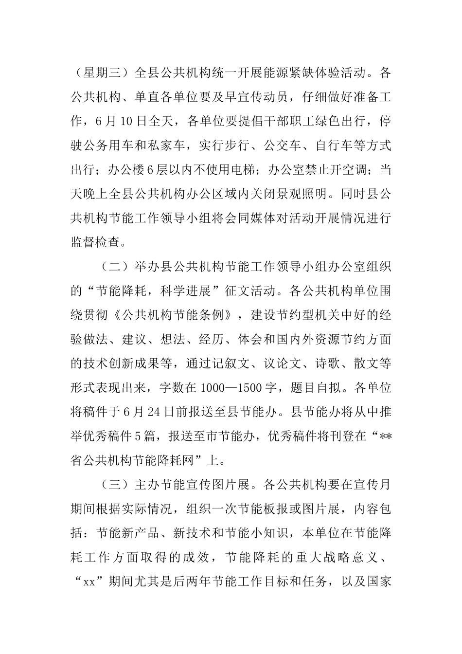 县公共机构节能实施企划方案_第2页