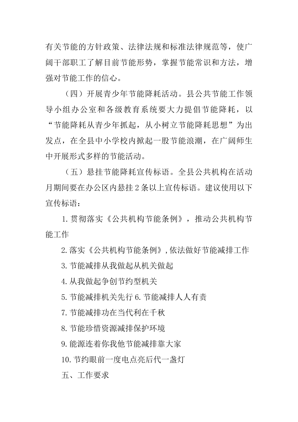 县公共机构节能实施企划方案_第3页