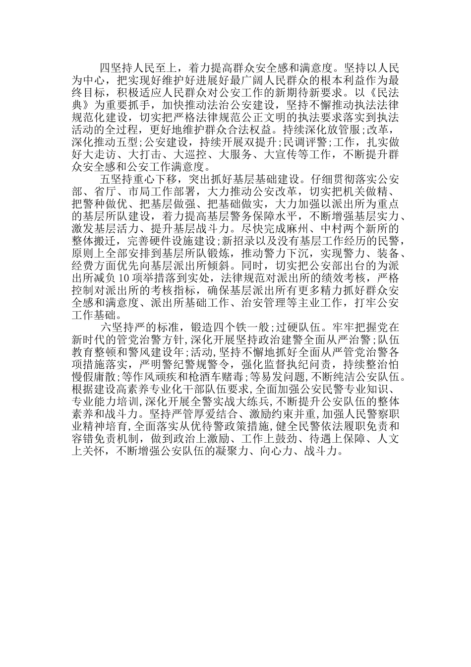 县公安局2024年发展规划_第2页