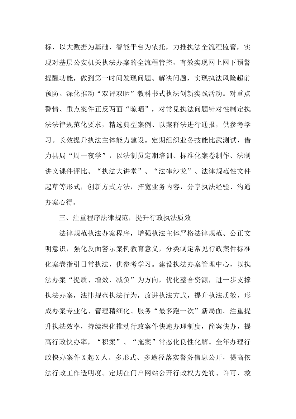 县公安局2024年行政执法工作报告_第2页