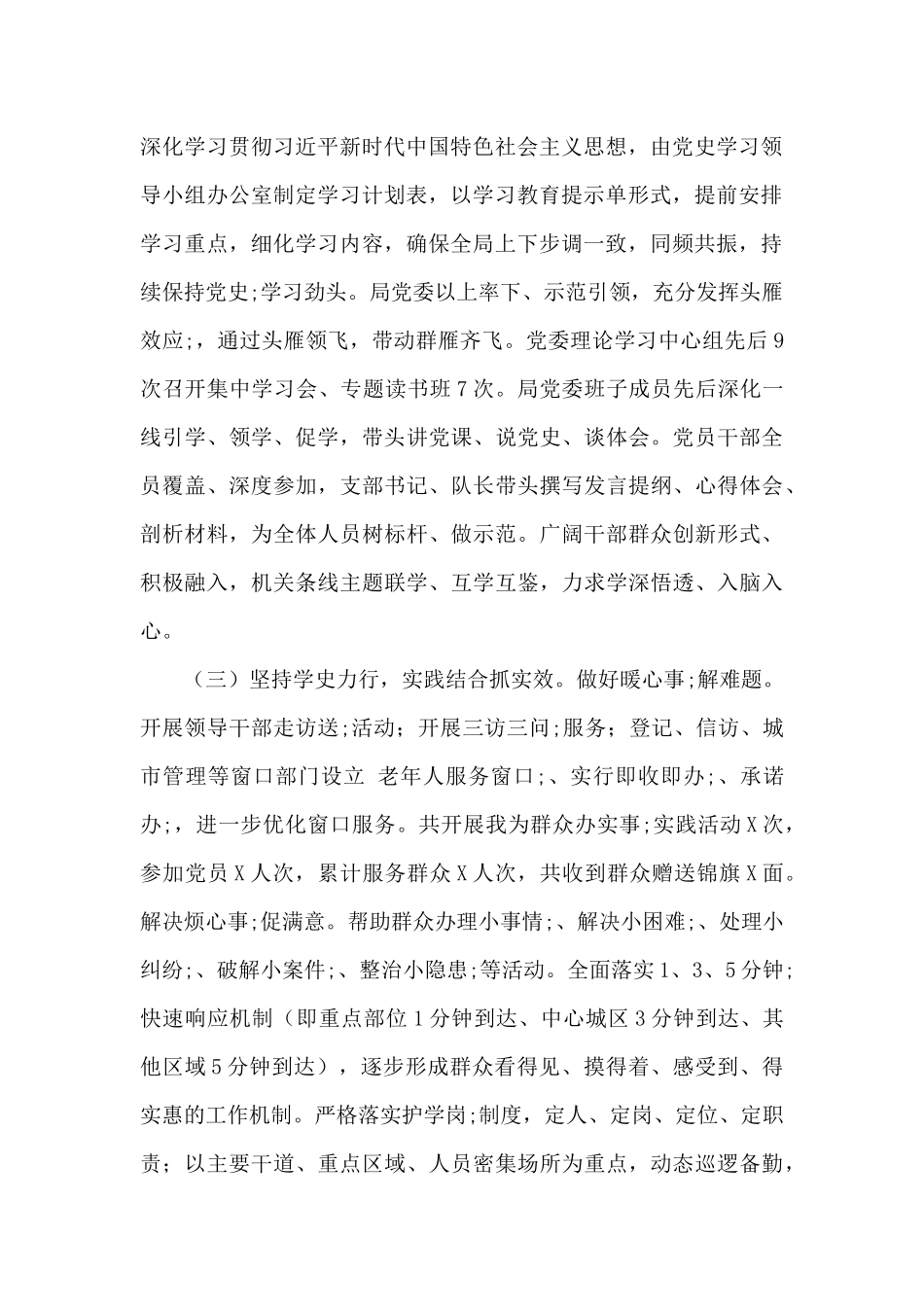 县公安局党史学习教育总结报告_第2页