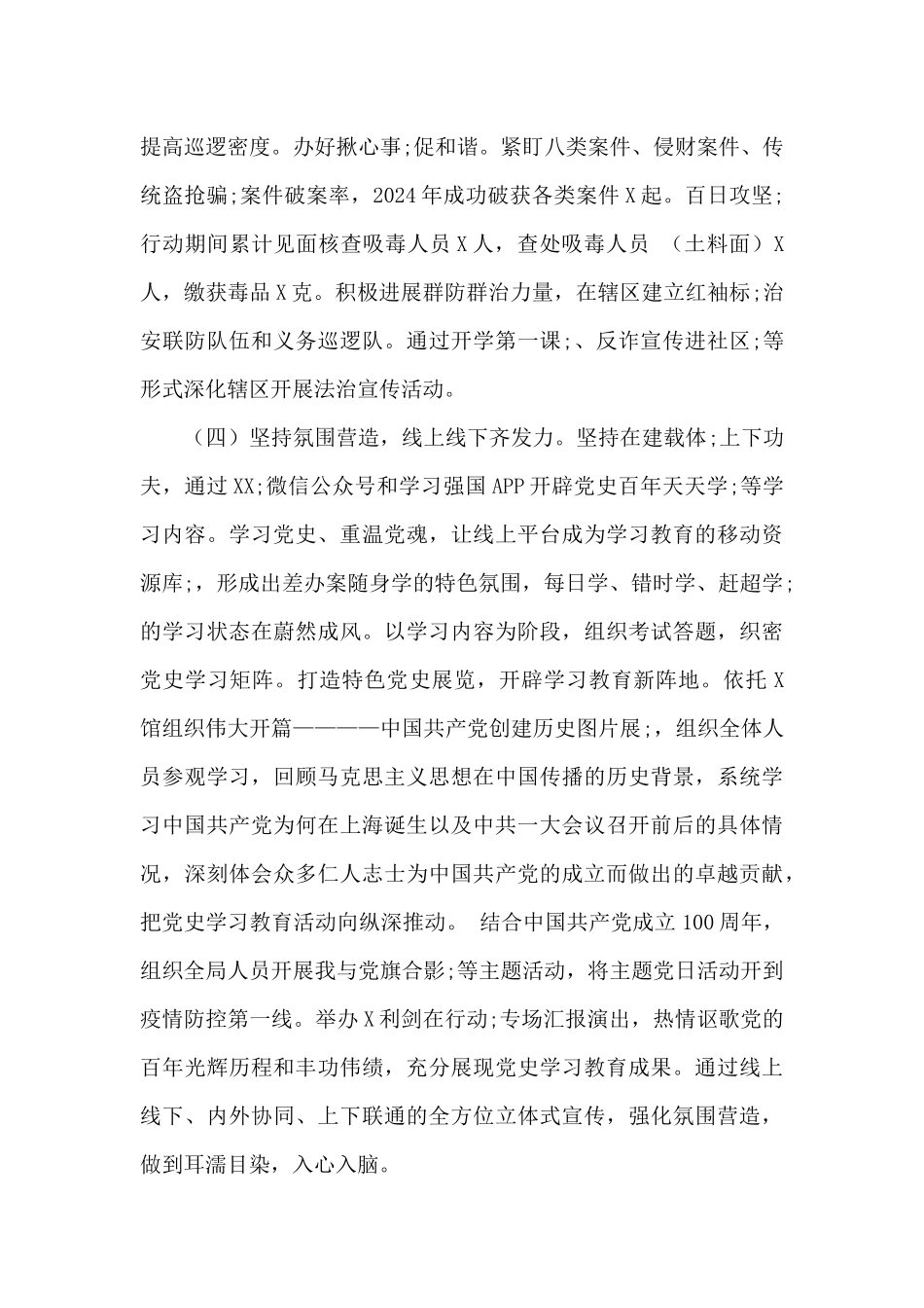 县公安局党史学习教育总结报告_第3页