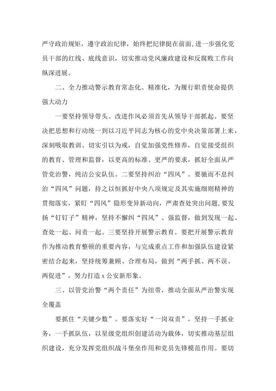 县公安局党风廉政建设工作会议讲话提纲_第2页