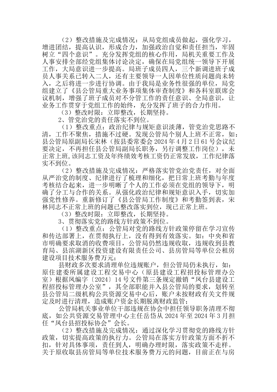县公管局关于对县委巡察组反馈意见整改情况的报告_第2页