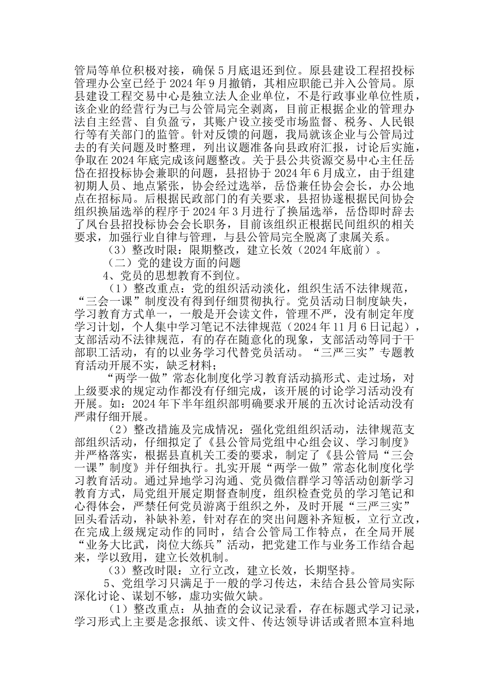 县公管局关于对县委巡察组反馈意见整改情况的报告_第3页