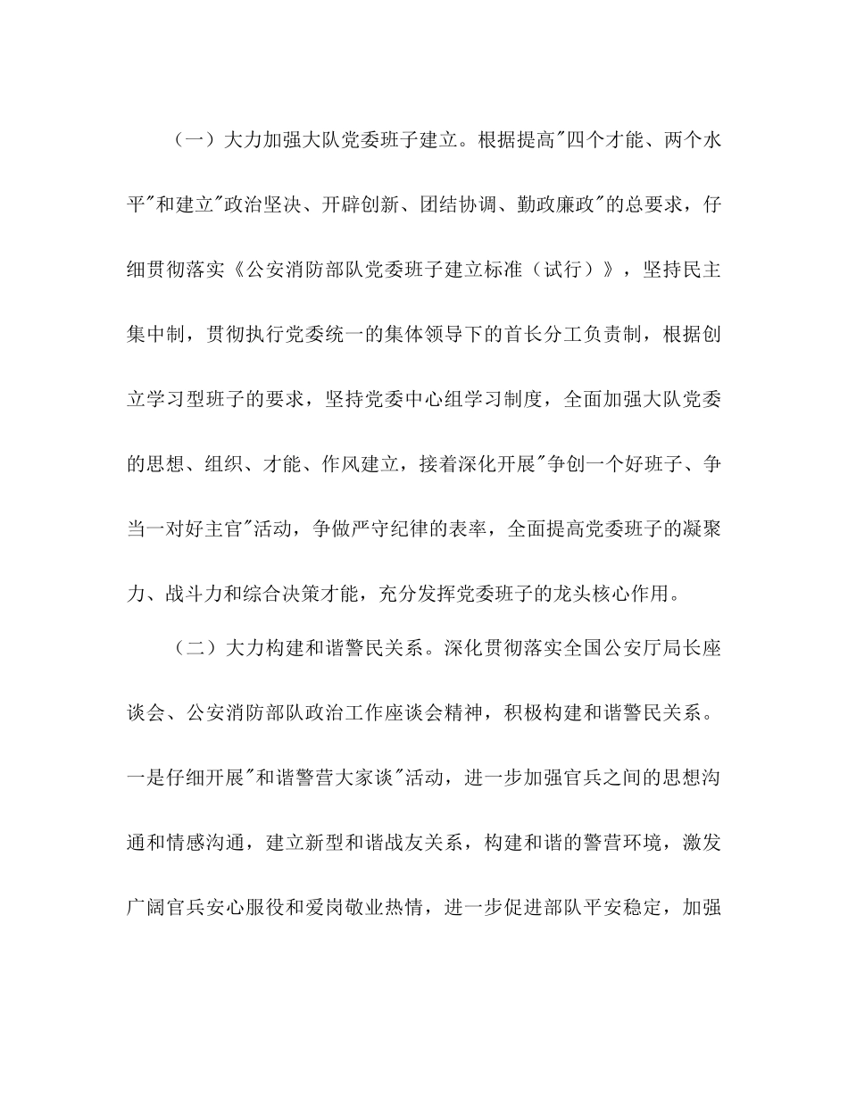 县公安消防大队工作参考计划范文_第2页