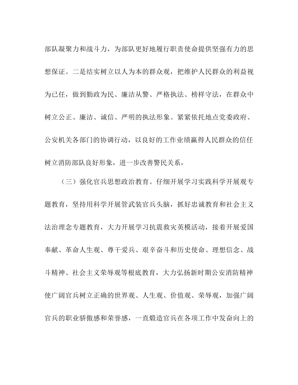 县公安消防大队工作参考计划范文_第3页