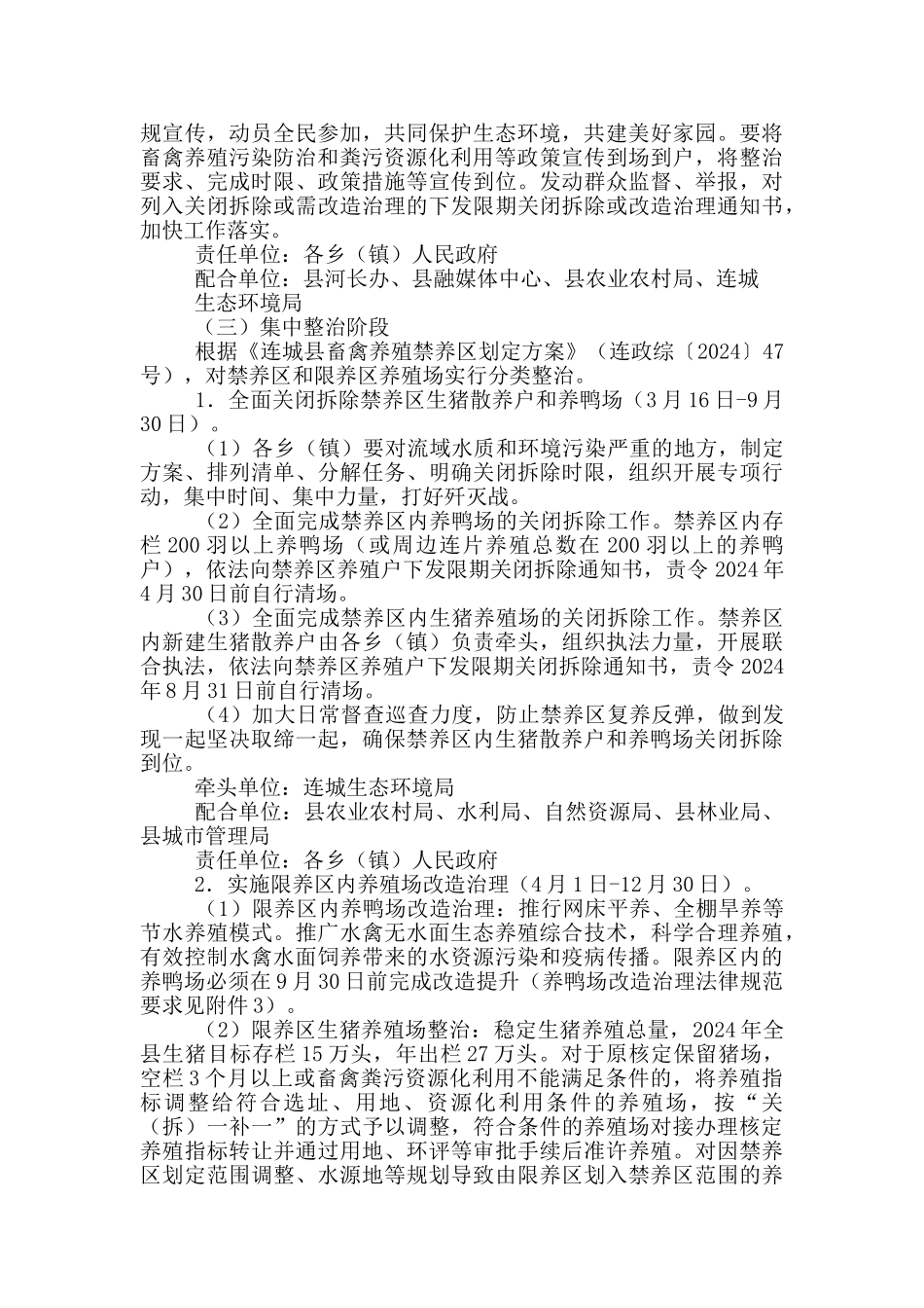 县养殖业污染专项整治工作方案_第2页
