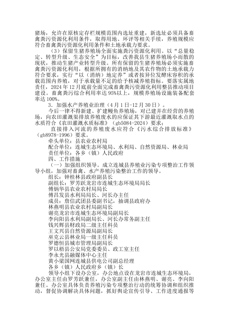 县养殖业污染专项整治工作方案_第3页