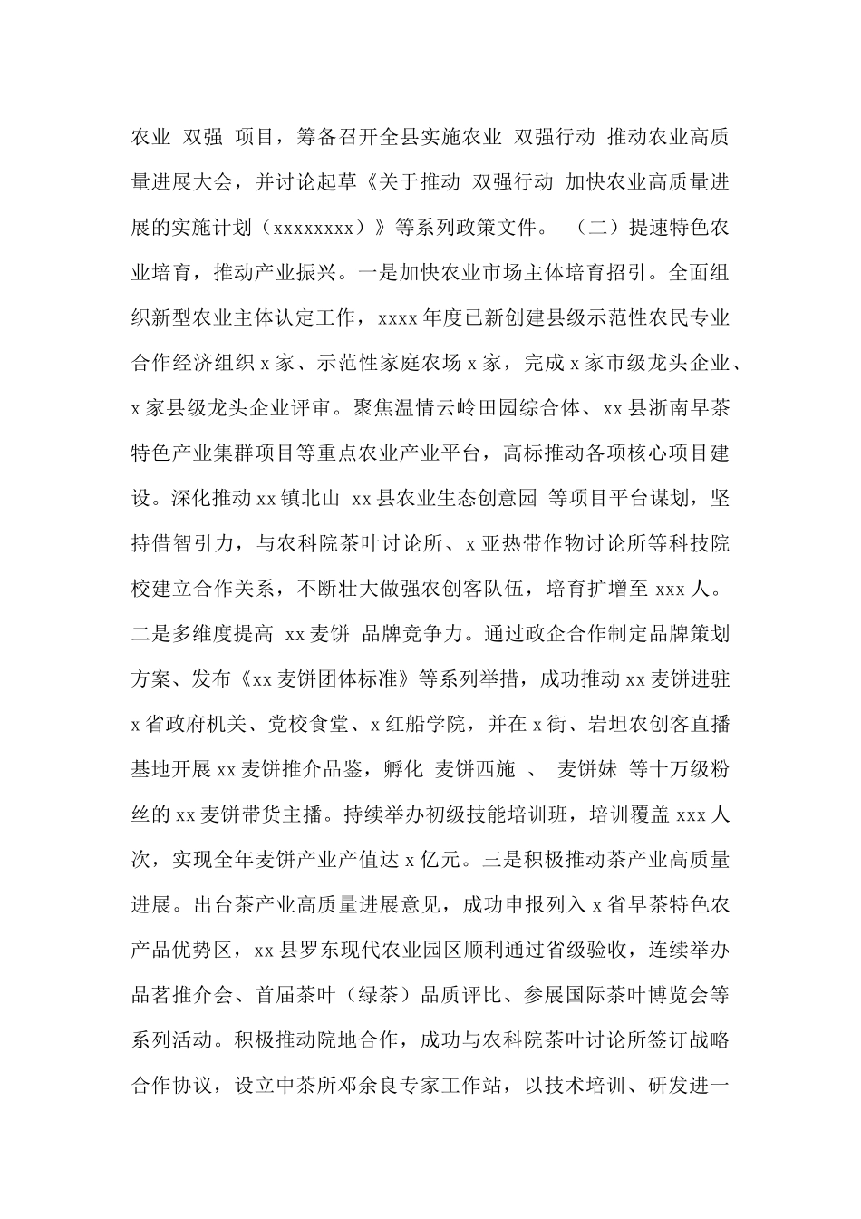 县农业农村局2024年工作总结与2024年工作思路_第2页