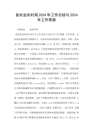 县农业农村局2024年工作总结与2024年工作思路