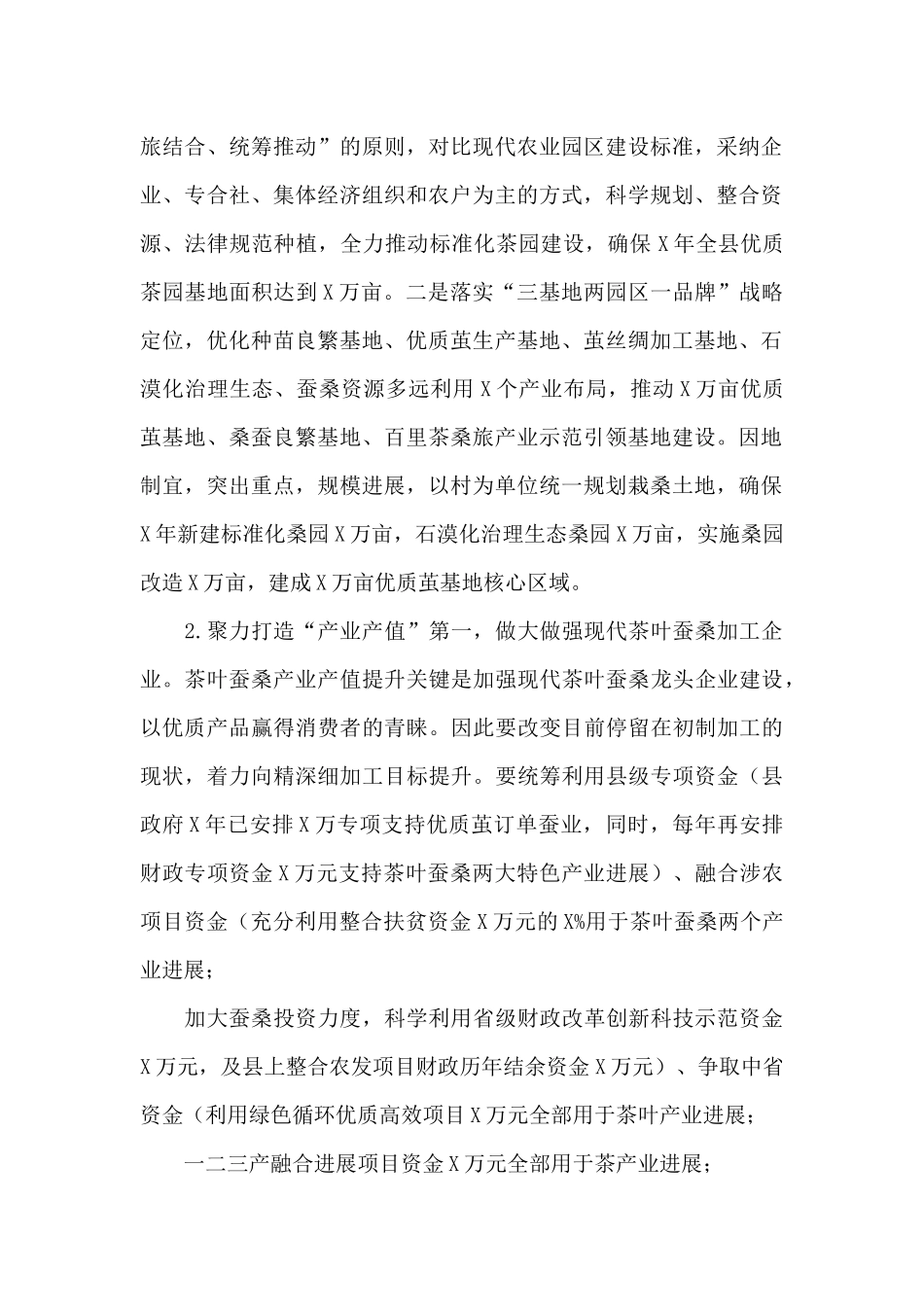 县农业农村局党建述职主要领导点评意见整改情况的报告_第2页