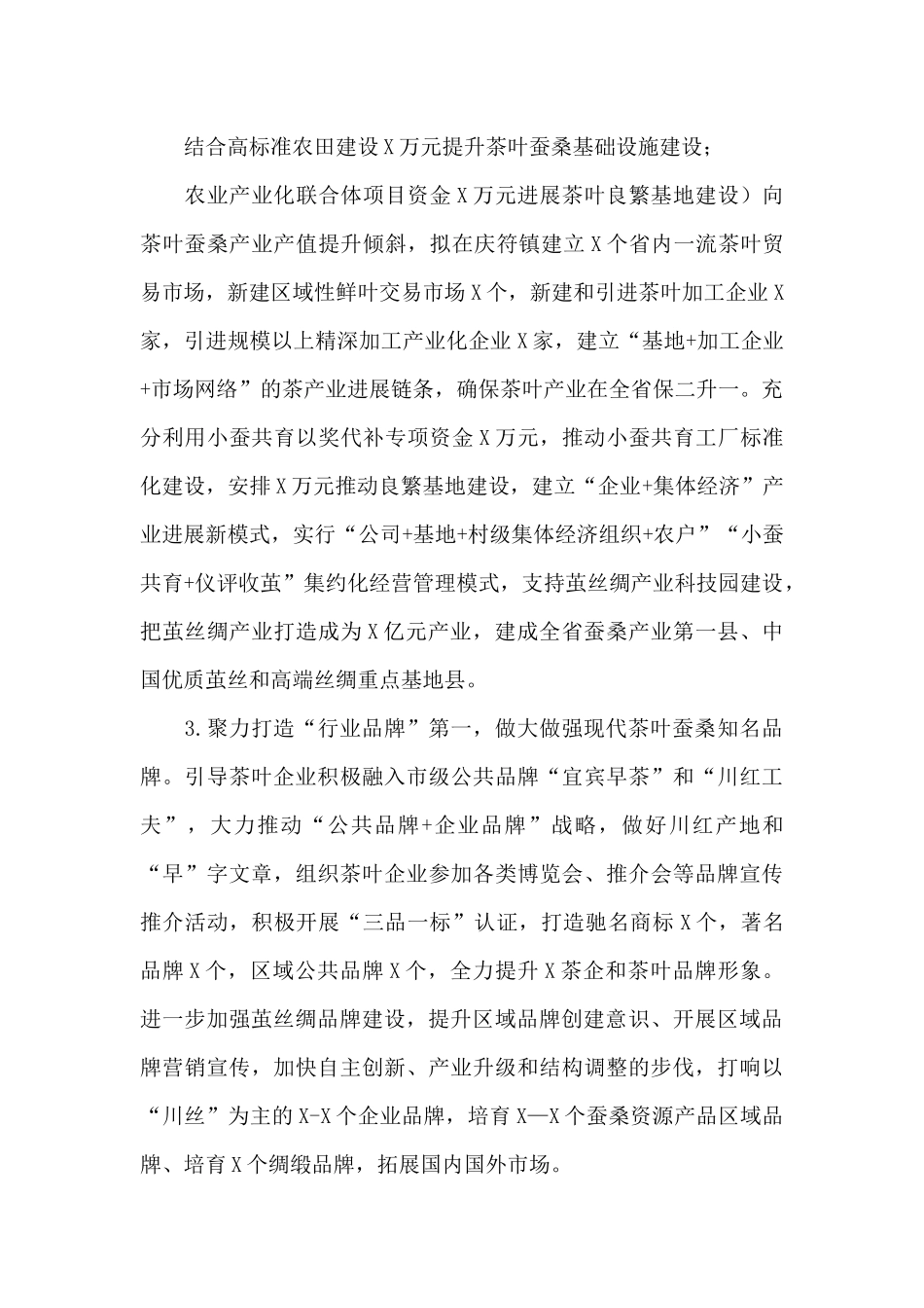 县农业农村局党建述职主要领导点评意见整改情况的报告_第3页