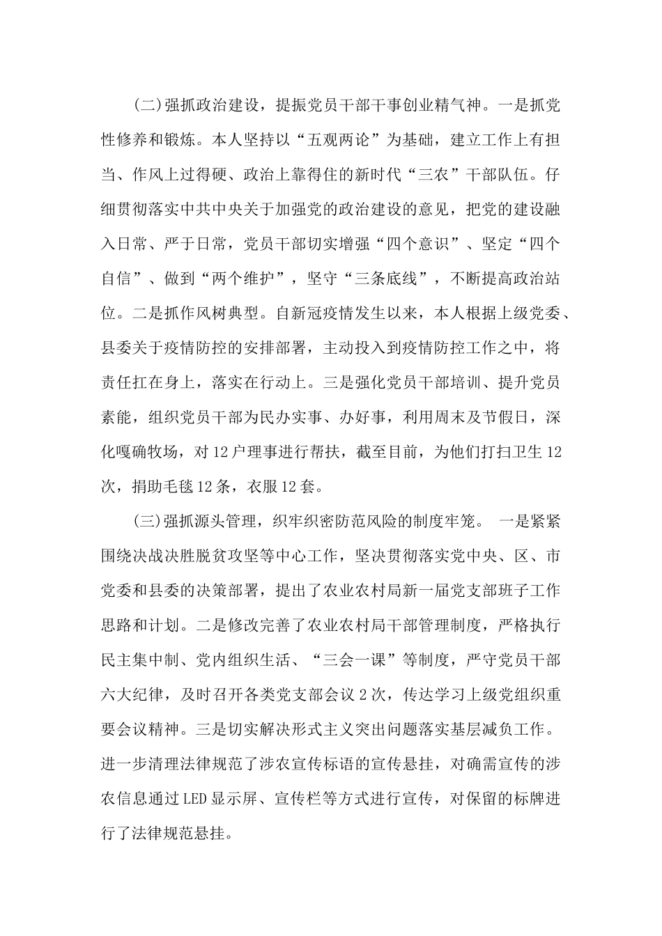 县农业农村局党组书记落实意识形态工作责任制述职报告_第2页