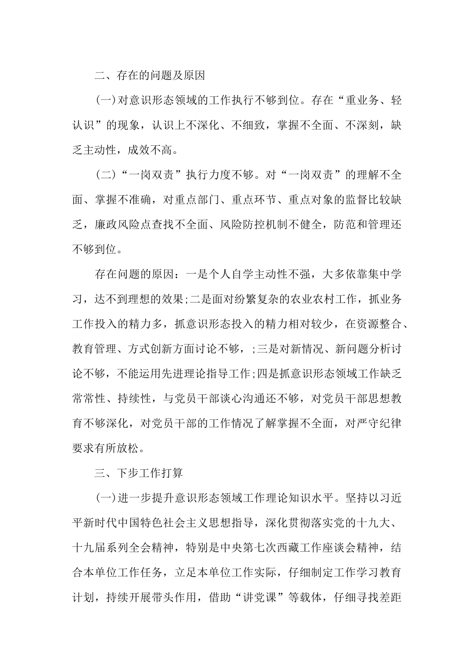 县农业农村局党组书记落实意识形态工作责任制述职报告_第3页