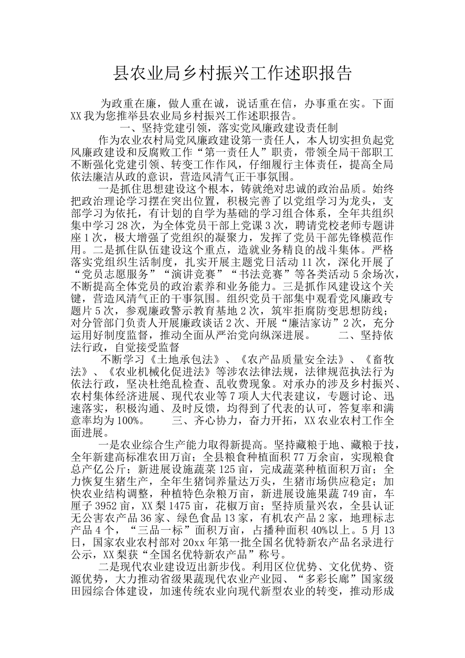 县农业局乡村振兴工作述职报告_第1页