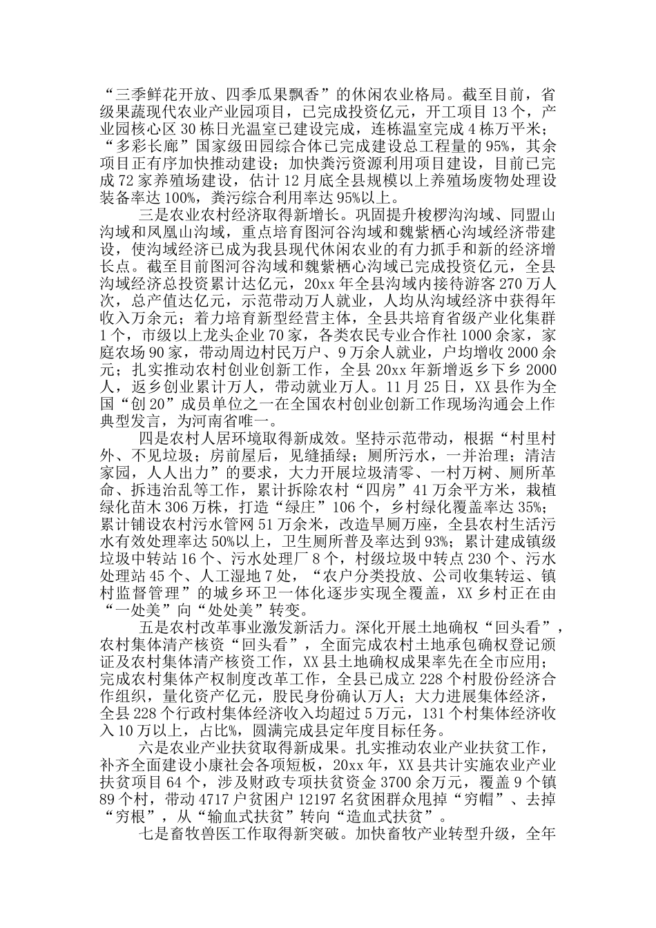 县农业局乡村振兴工作述职报告_第2页