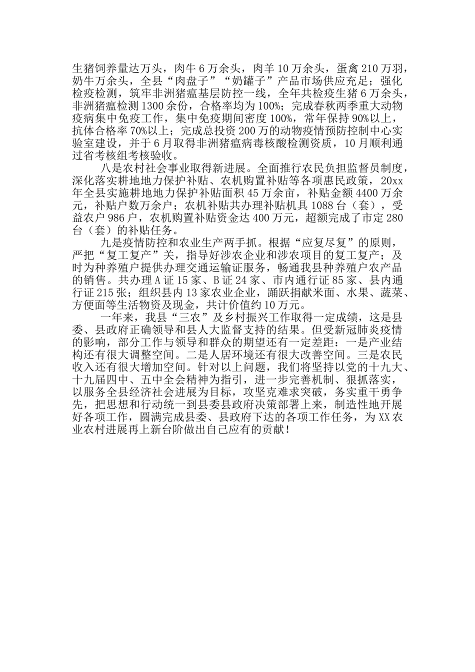 县农业局乡村振兴工作述职报告_第3页