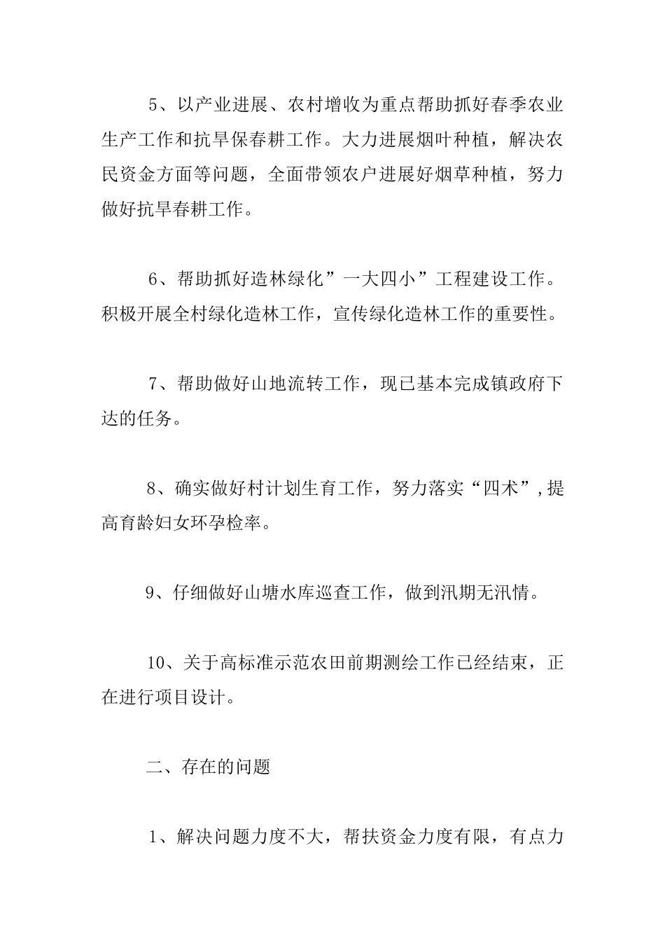 县农办三送工作情况汇报材料_第2页