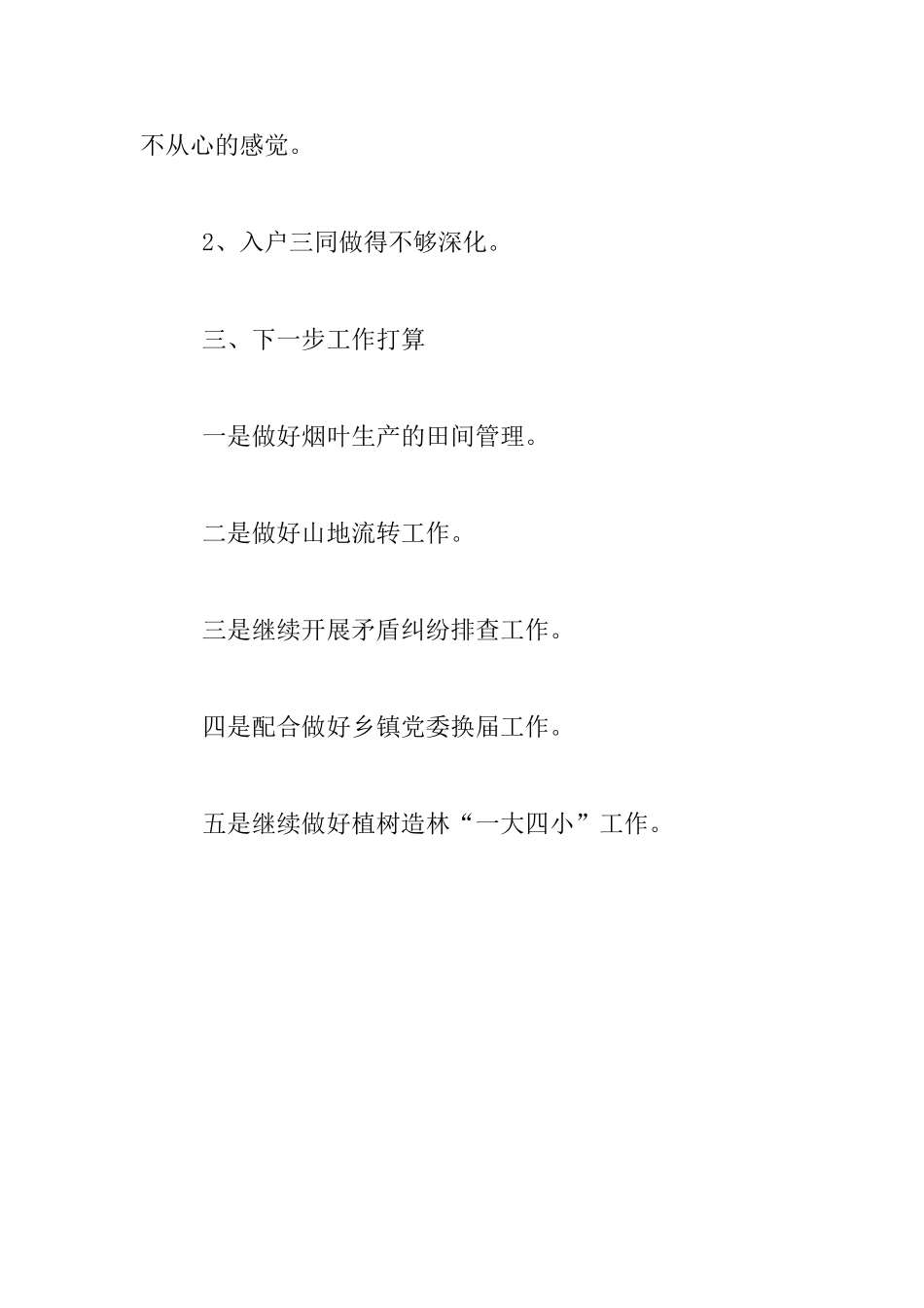 县农办三送工作情况汇报材料_第3页