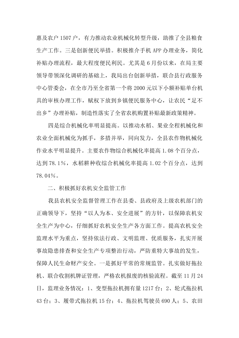 县农业机械局2024年工作总结及2024年工作计划_第2页