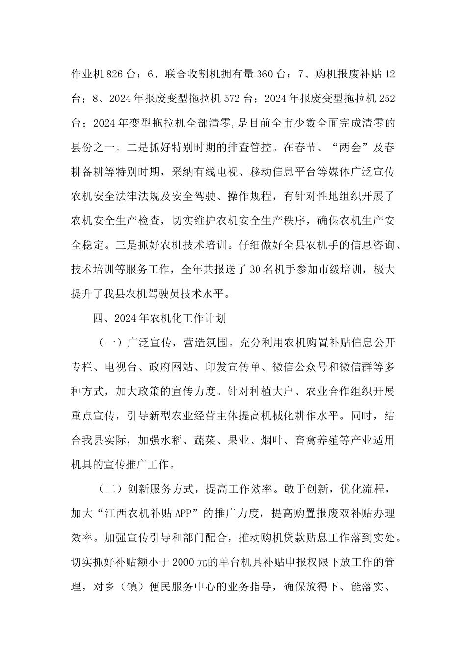 县农业机械局2024年工作总结及2024年工作计划_第3页