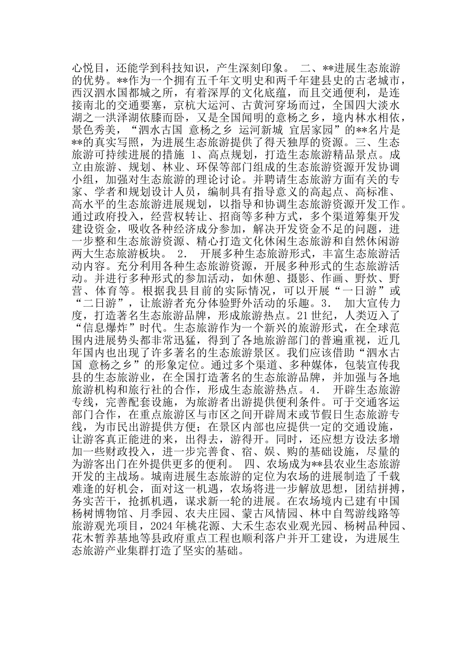 县农场干部解放思想大讨论心得体会_第2页