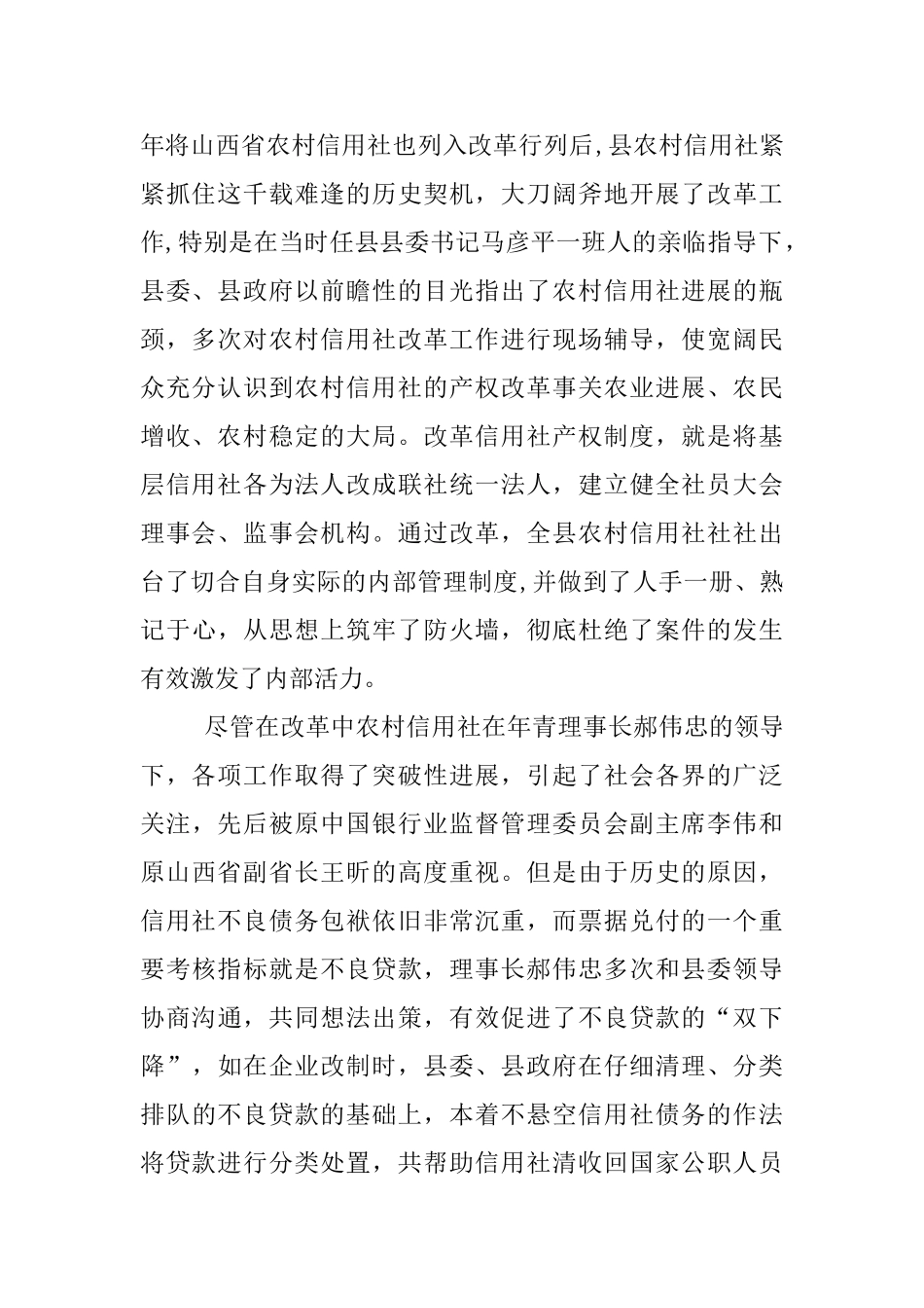 县农村信用社改革考察材料_第2页