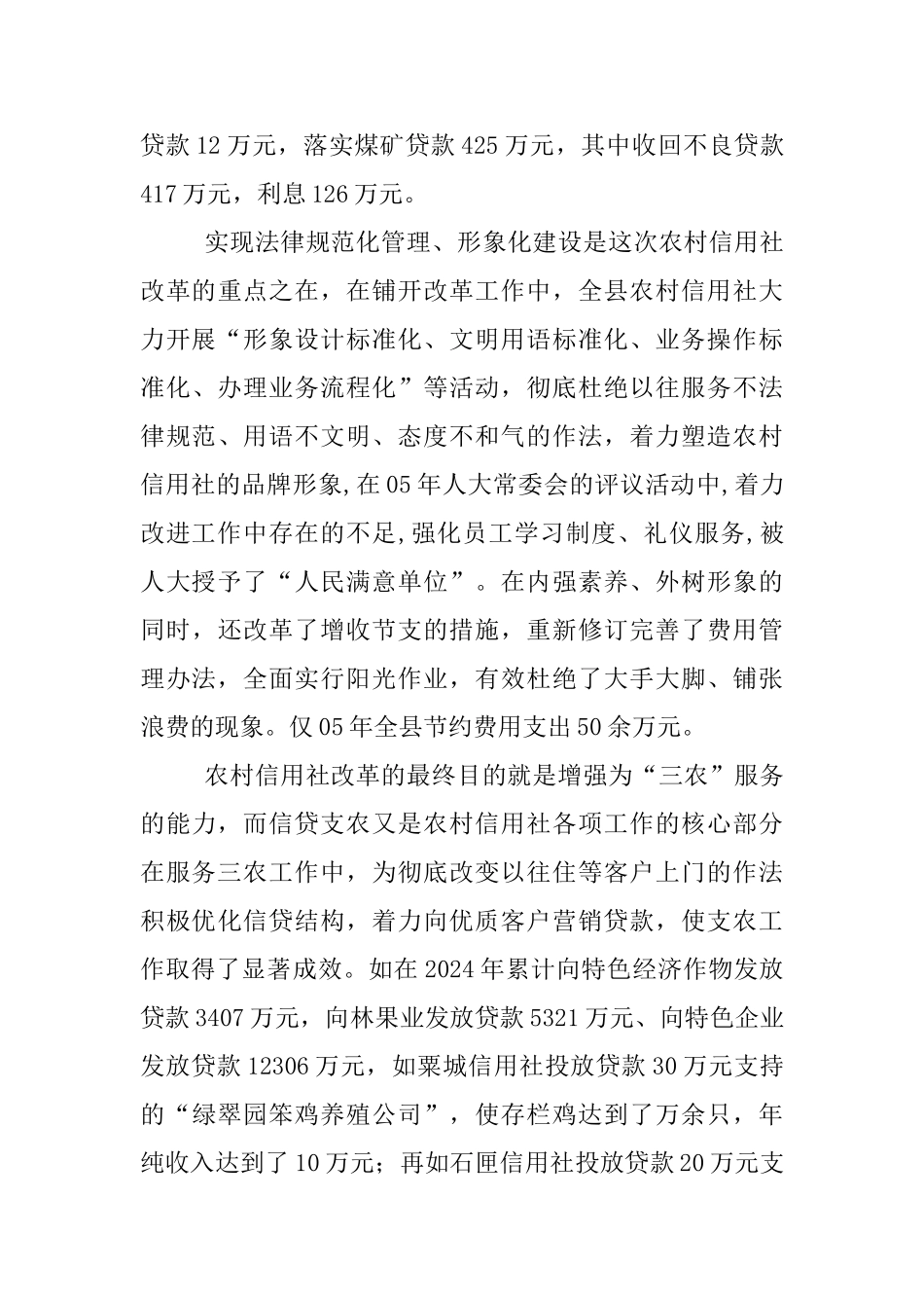 县农村信用社改革考察材料_第3页