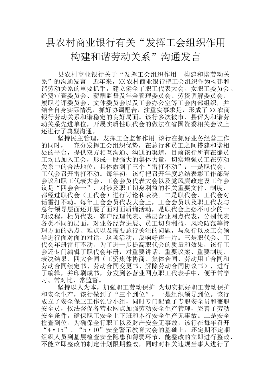 县农村商业银行有关“发挥工会组织作用_第1页