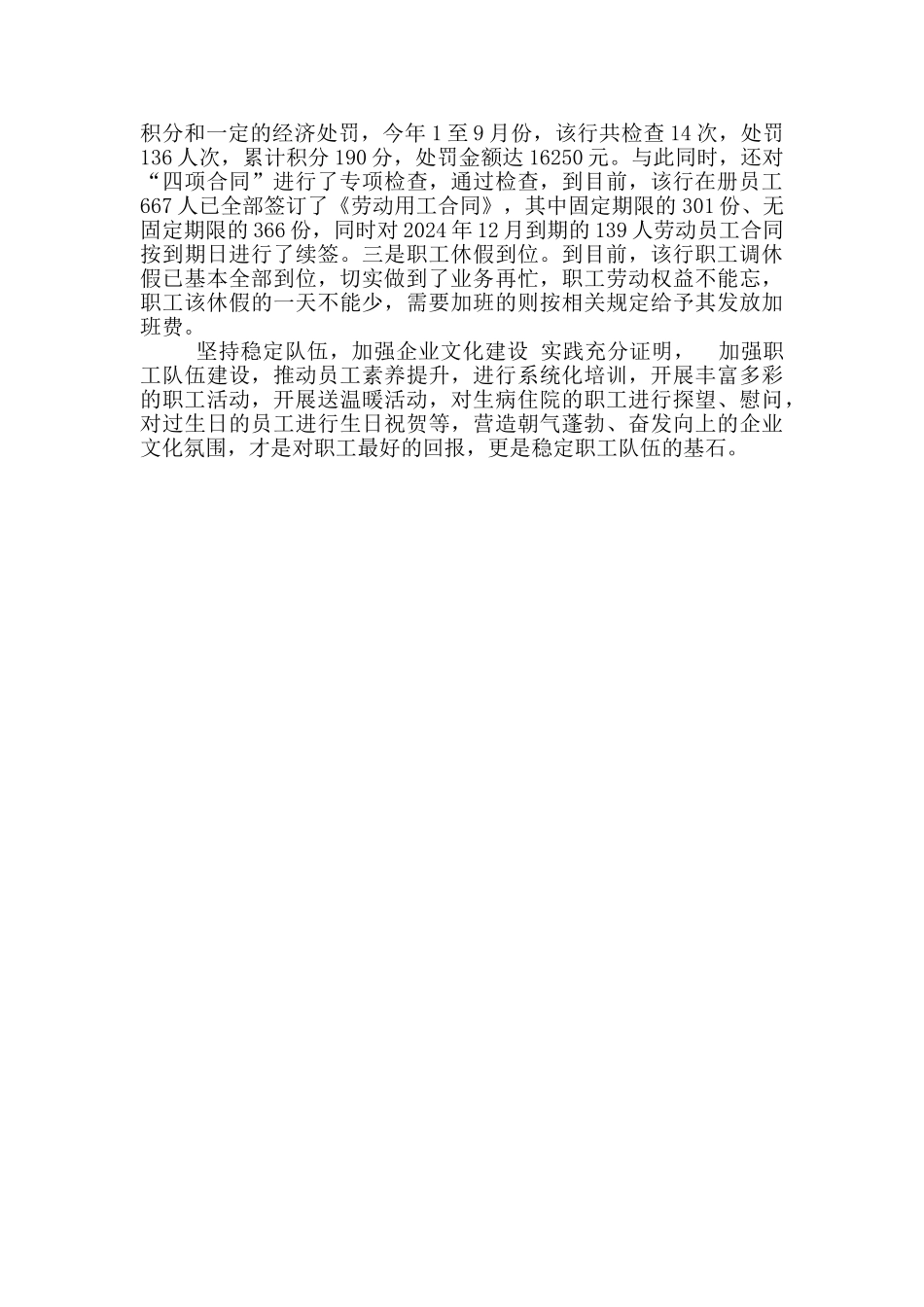 县农村商业银行有关“发挥工会组织作用_第2页