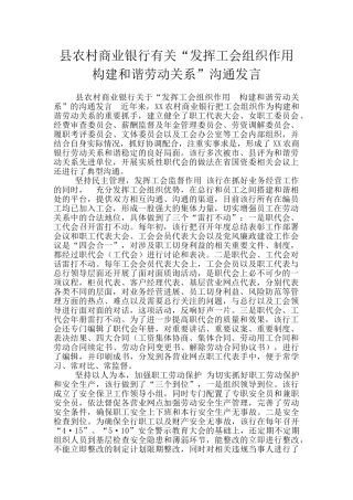 县农村商业银行有关“发挥工会组织作用
