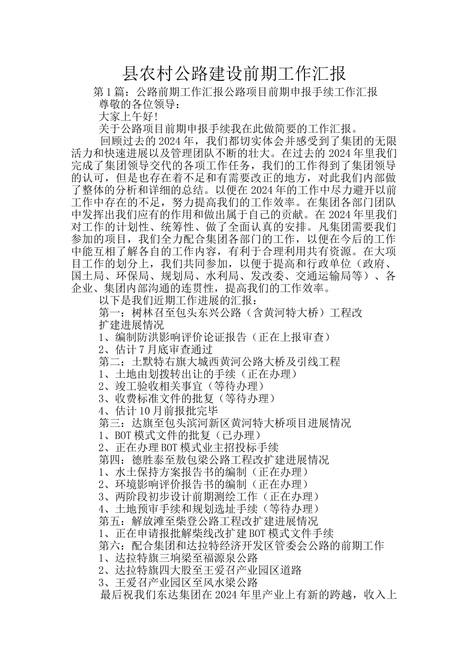 县农村公路建设前期工作汇报_第1页